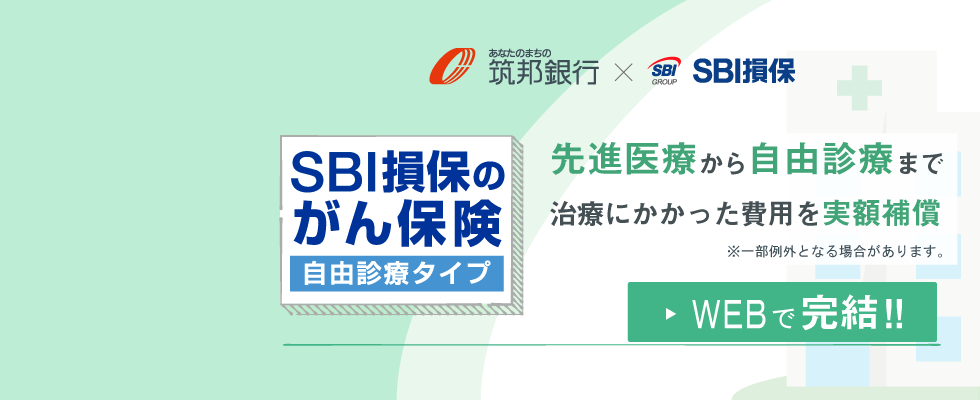 SIB損保がん保険　Web申し込み