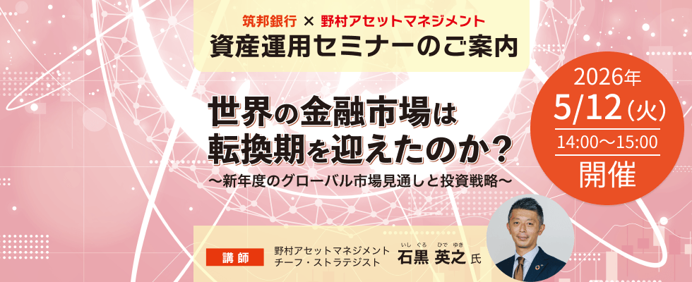 資産運用セミナー