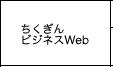 ちくぎんビジネスＷｅｂ